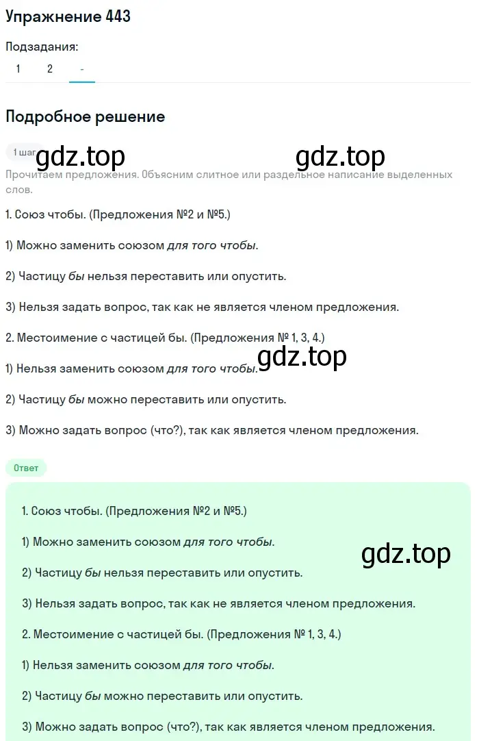 Решение номер 443 (страница 79) гдз по русскому языку 7 класс Рыбченкова, Александрова, учебник 2 часть