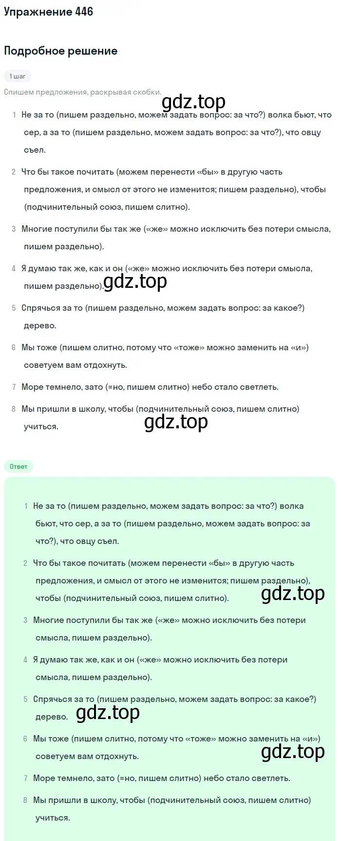 Решение номер 446 (страница 81) гдз по русскому языку 7 класс Рыбченкова, Александрова, учебник 2 часть