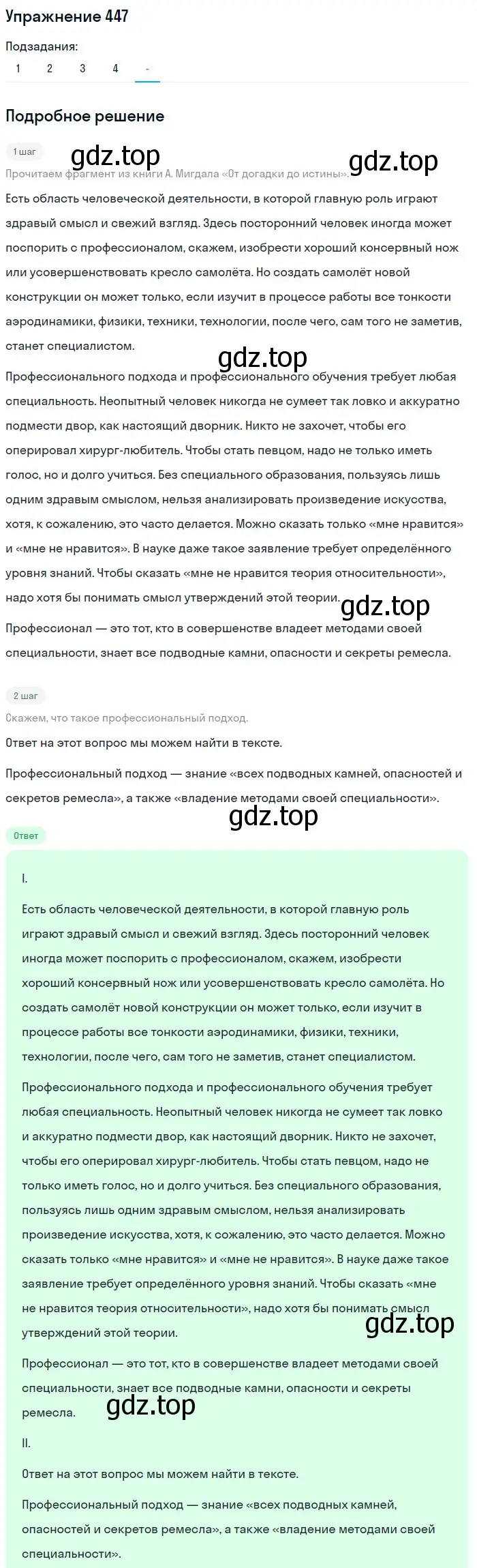 Решение номер 447 (страница 81) гдз по русскому языку 7 класс Рыбченкова, Александрова, учебник 2 часть