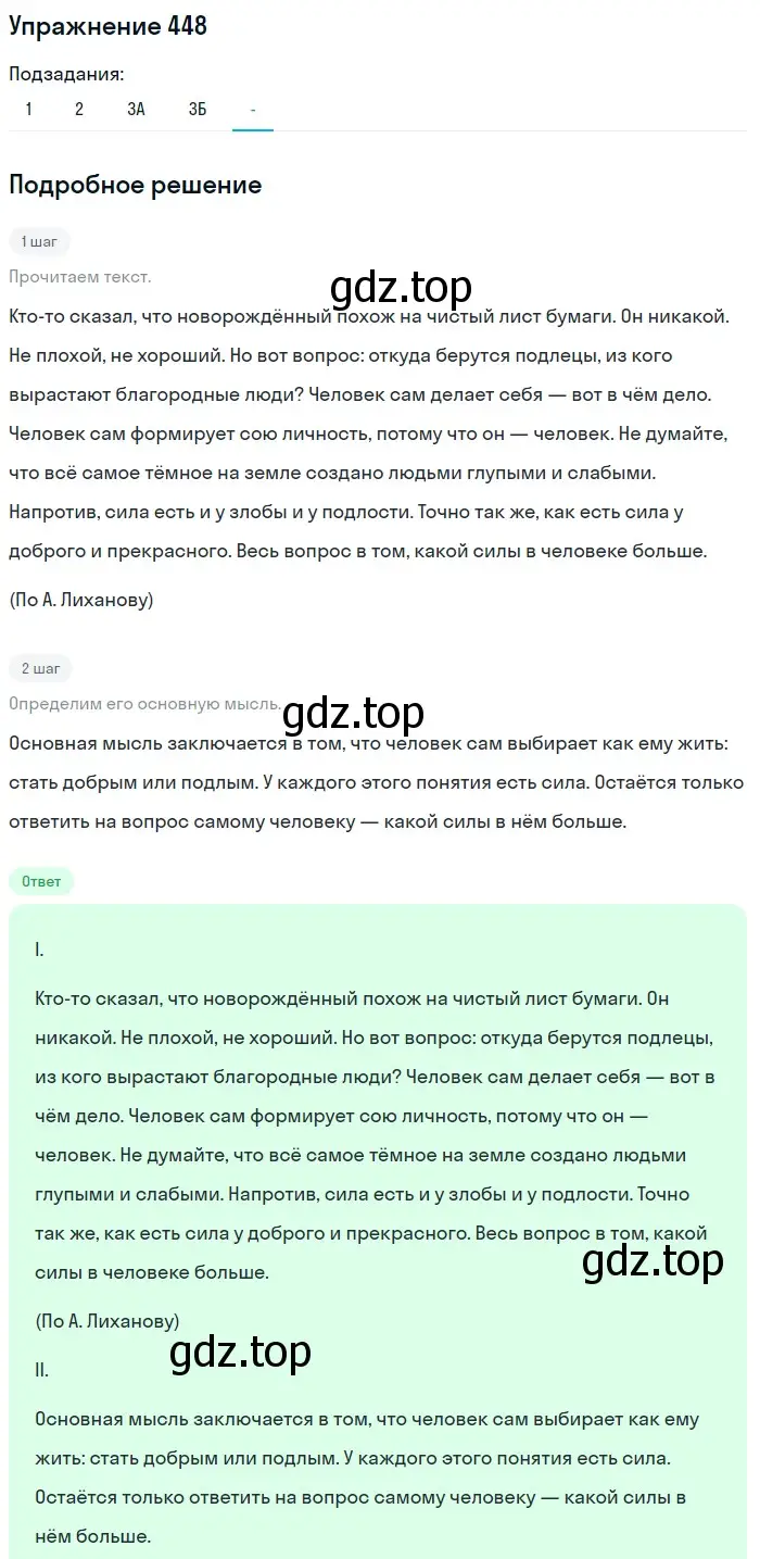 Решение номер 448 (страница 82) гдз по русскому языку 7 класс Рыбченкова, Александрова, учебник 2 часть