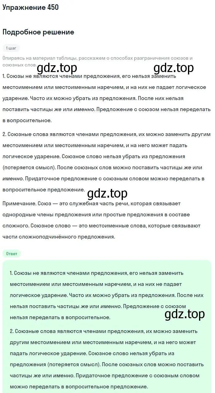 Решение номер 450 (страница 83) гдз по русскому языку 7 класс Рыбченкова, Александрова, учебник 2 часть