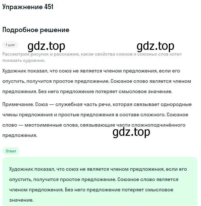 Решение номер 451 (страница 84) гдз по русскому языку 7 класс Рыбченкова, Александрова, учебник 2 часть