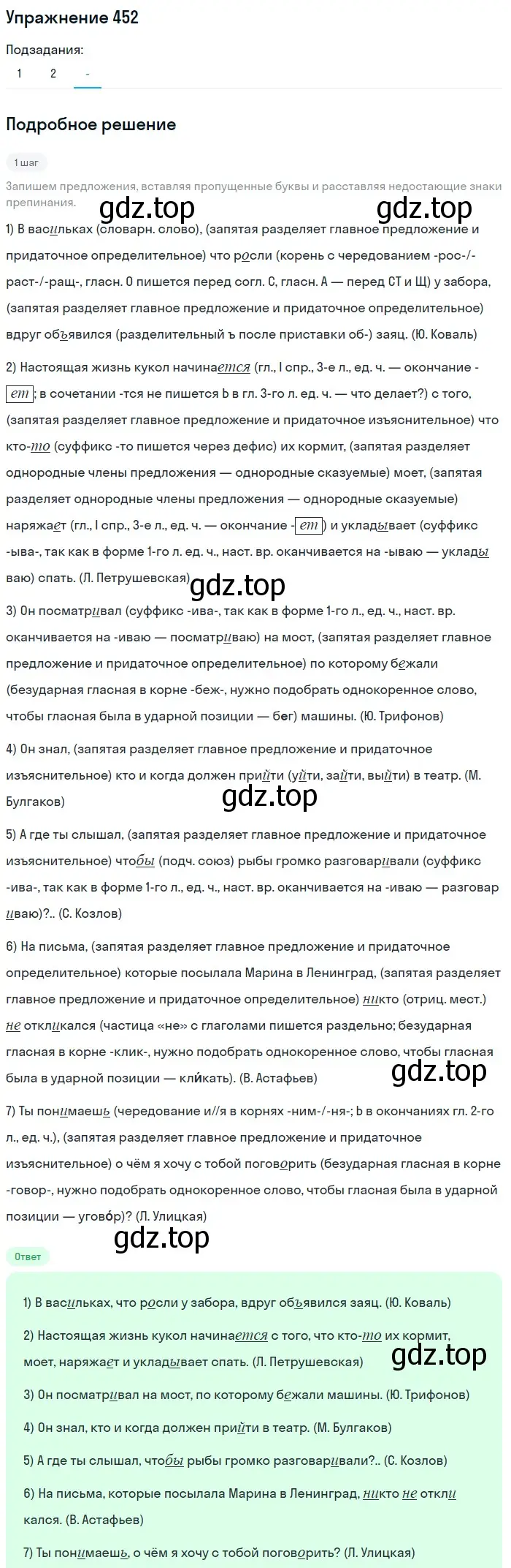 Решение номер 452 (страница 84) гдз по русскому языку 7 класс Рыбченкова, Александрова, учебник 2 часть