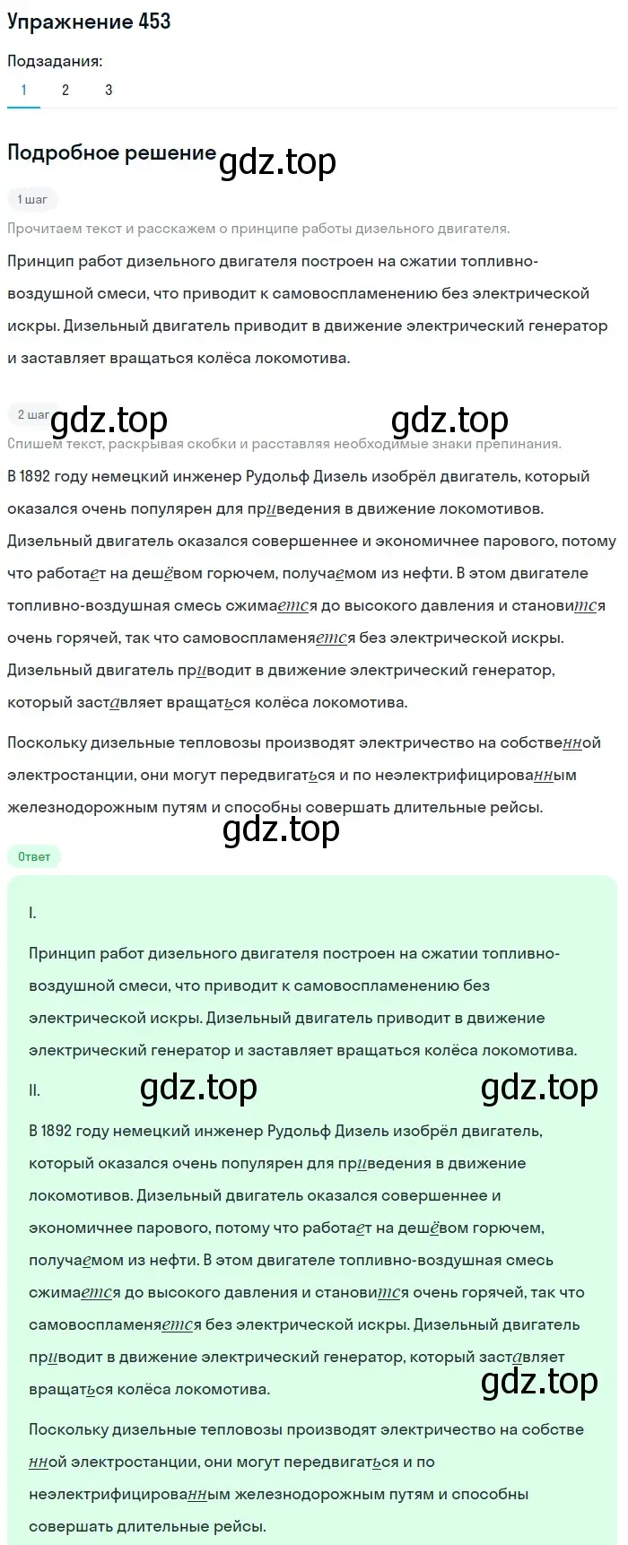 Решение номер 453 (страница 85) гдз по русскому языку 7 класс Рыбченкова, Александрова, учебник 2 часть