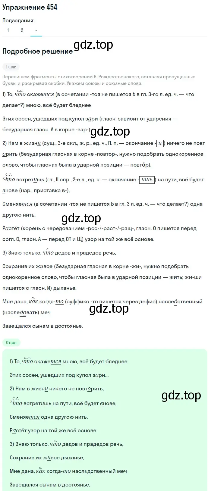 Решение номер 454 (страница 86) гдз по русскому языку 7 класс Рыбченкова, Александрова, учебник 2 часть