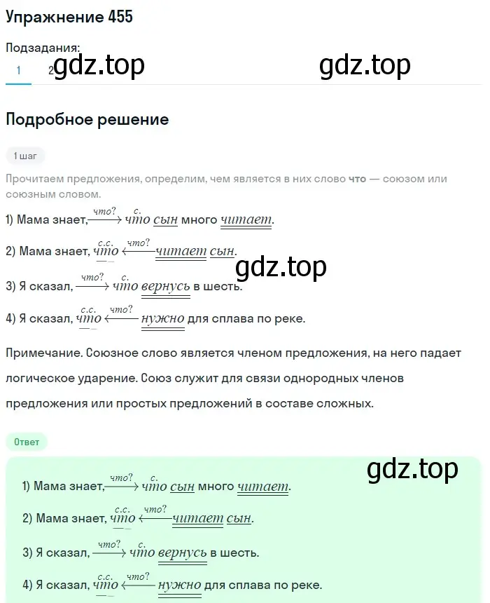 Решение номер 455 (страница 86) гдз по русскому языку 7 класс Рыбченкова, Александрова, учебник 2 часть