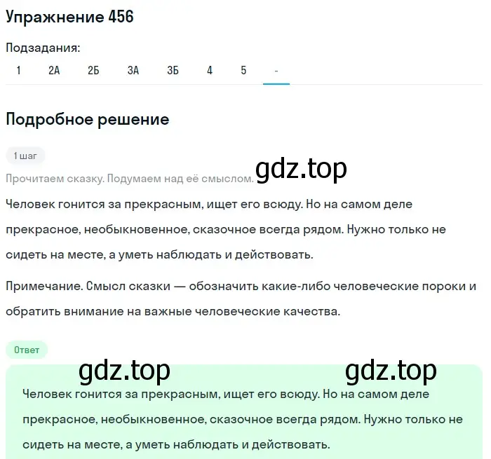 Решение номер 456 (страница 86) гдз по русскому языку 7 класс Рыбченкова, Александрова, учебник 2 часть