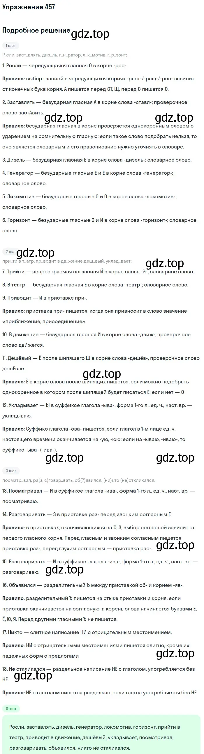 Решение номер 457 (страница 88) гдз по русскому языку 7 класс Рыбченкова, Александрова, учебник 2 часть