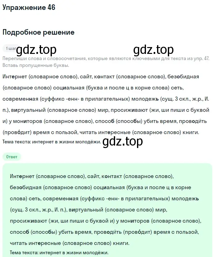 Решение номер 46 (страница 26) гдз по русскому языку 7 класс Рыбченкова, Александрова, учебник 1 часть