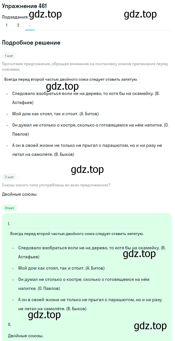 Решение номер 461 (страница 89) гдз по русскому языку 7 класс Рыбченкова, Александрова, учебник 2 часть