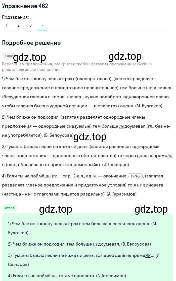 Решение номер 462 (страница 90) гдз по русскому языку 7 класс Рыбченкова, Александрова, учебник 2 часть