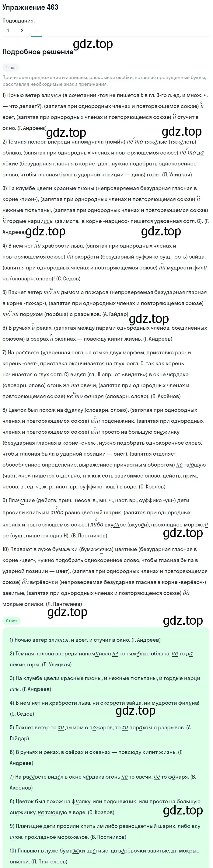 Решение номер 463 (страница 90) гдз по русскому языку 7 класс Рыбченкова, Александрова, учебник 2 часть