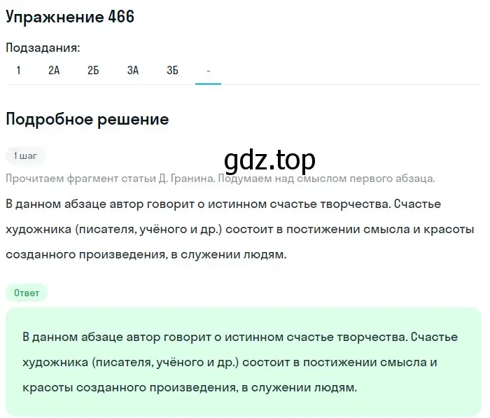 Решение номер 466 (страница 91) гдз по русскому языку 7 класс Рыбченкова, Александрова, учебник 2 часть