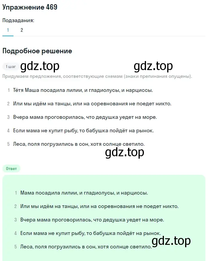 Решение номер 469 (страница 92) гдз по русскому языку 7 класс Рыбченкова, Александрова, учебник 2 часть