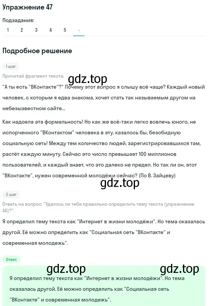 Решение номер 47 (страница 26) гдз по русскому языку 7 класс Рыбченкова, Александрова, учебник 1 часть