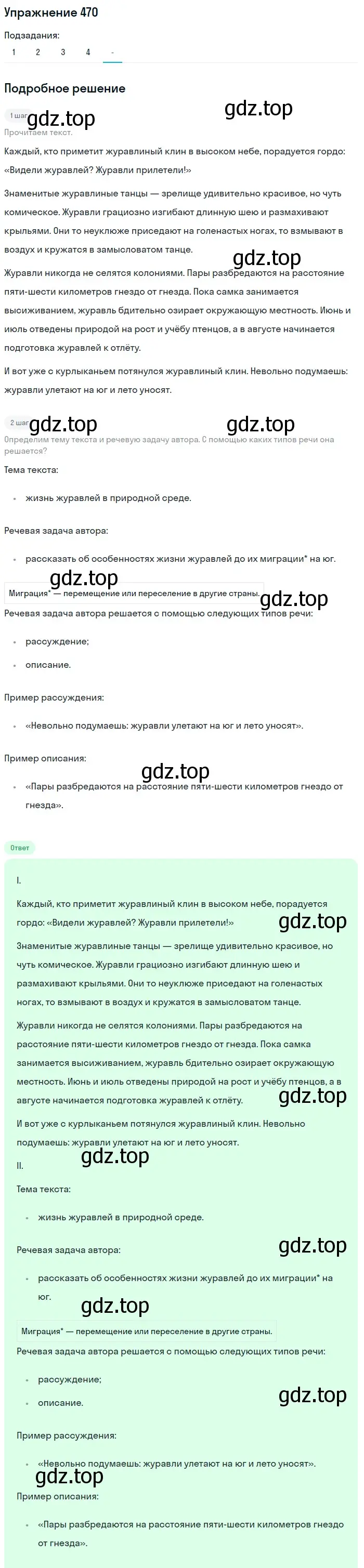 Решение номер 470 (страница 93) гдз по русскому языку 7 класс Рыбченкова, Александрова, учебник 2 часть