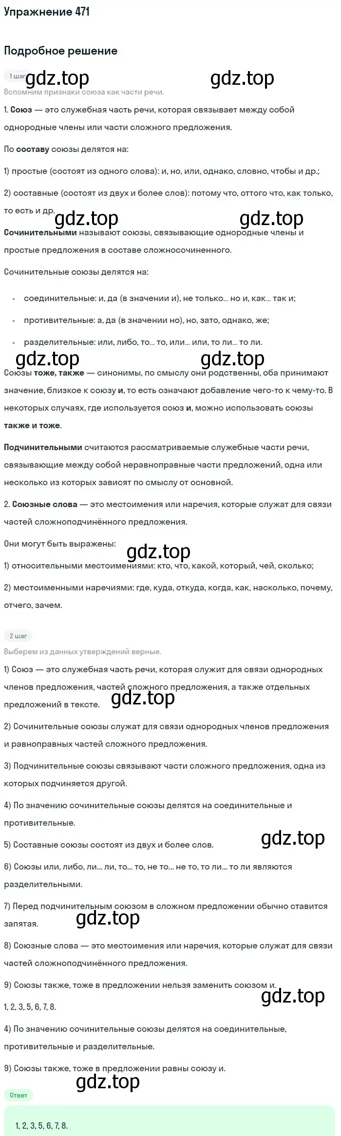 Решение номер 471 (страница 94) гдз по русскому языку 7 класс Рыбченкова, Александрова, учебник 2 часть