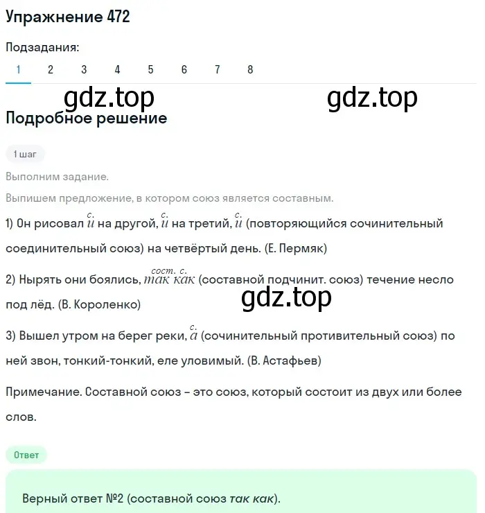 Решение номер 472 (страница 94) гдз по русскому языку 7 класс Рыбченкова, Александрова, учебник 2 часть