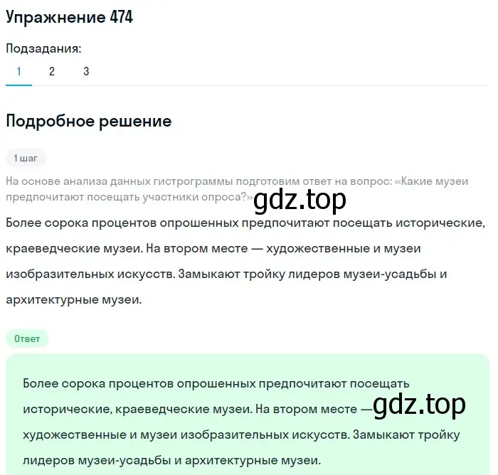 Решение номер 474 (страница 97) гдз по русскому языку 7 класс Рыбченкова, Александрова, учебник 2 часть