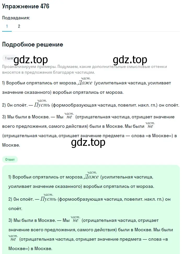 Решение номер 476 (страница 98) гдз по русскому языку 7 класс Рыбченкова, Александрова, учебник 2 часть