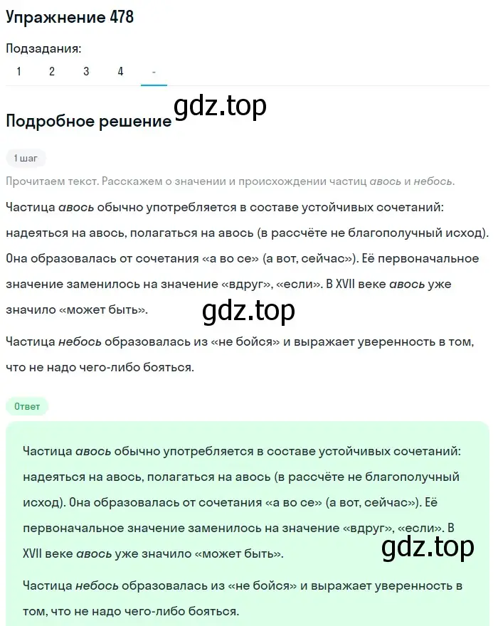 Решение номер 478 (страница 99) гдз по русскому языку 7 класс Рыбченкова, Александрова, учебник 2 часть