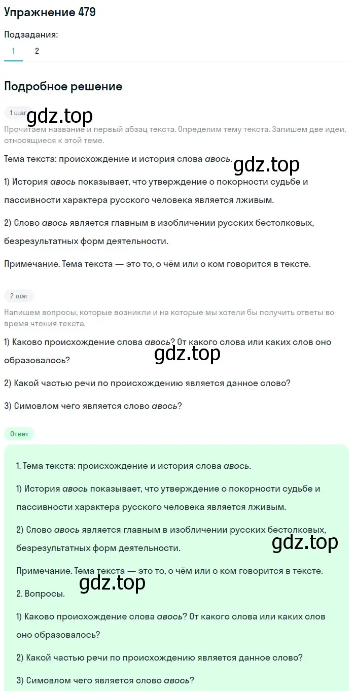 Решение номер 479 (страница 100) гдз по русскому языку 7 класс Рыбченкова, Александрова, учебник 2 часть