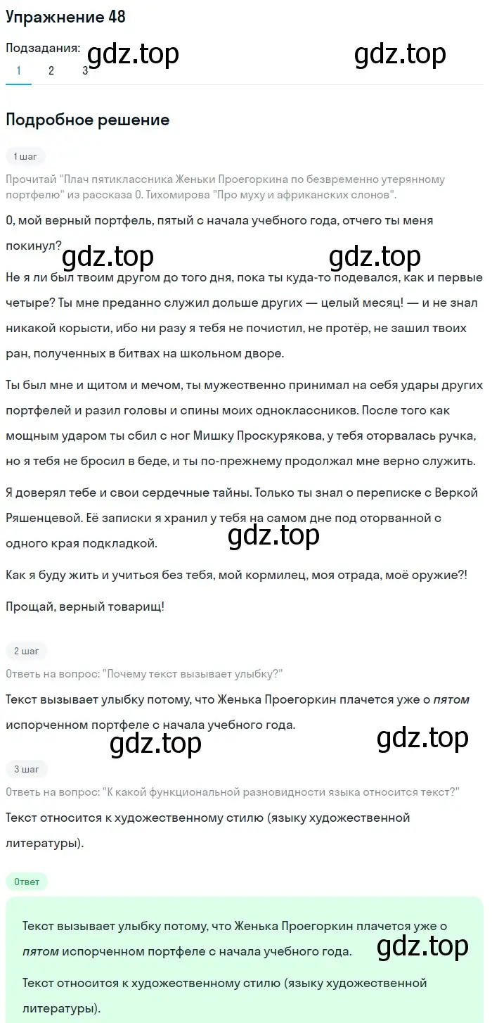 Решение номер 48 (страница 27) гдз по русскому языку 7 класс Рыбченкова, Александрова, учебник 1 часть