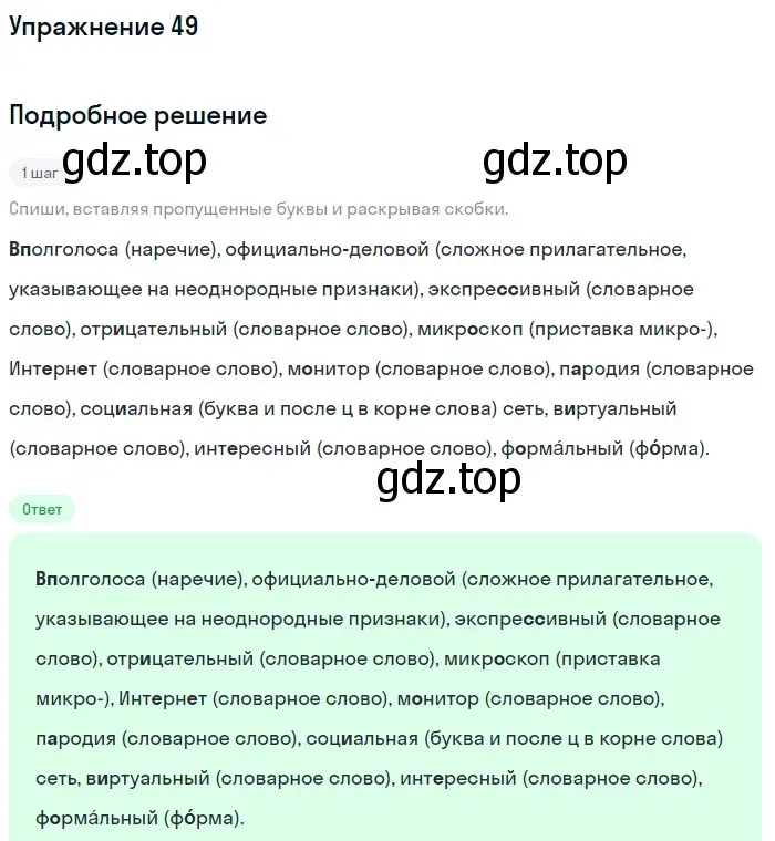 Решение номер 49 (страница 28) гдз по русскому языку 7 класс Рыбченкова, Александрова, учебник 1 часть