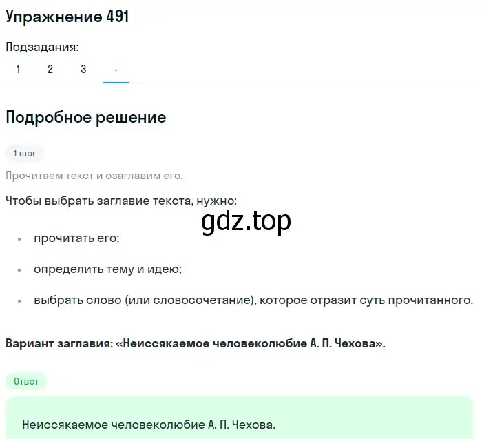 Решение номер 491 (страница 105) гдз по русскому языку 7 класс Рыбченкова, Александрова, учебник 2 часть