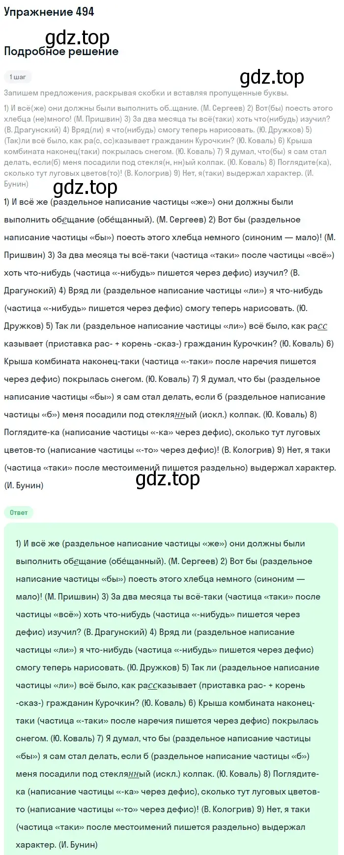 Решение номер 494 (страница 107) гдз по русскому языку 7 класс Рыбченкова, Александрова, учебник 2 часть