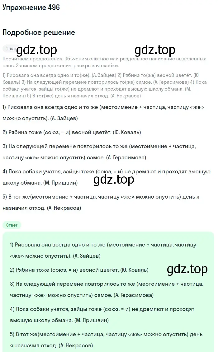 Решение номер 496 (страница 108) гдз по русскому языку 7 класс Рыбченкова, Александрова, учебник 2 часть