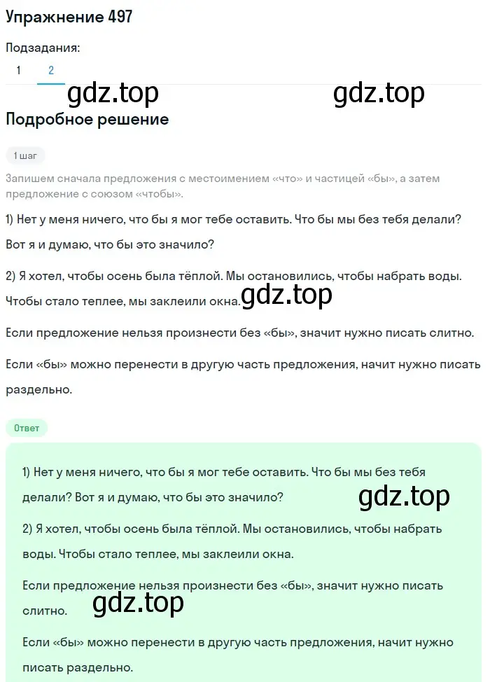 Решение номер 497 (страница 108) гдз по русскому языку 7 класс Рыбченкова, Александрова, учебник 2 часть