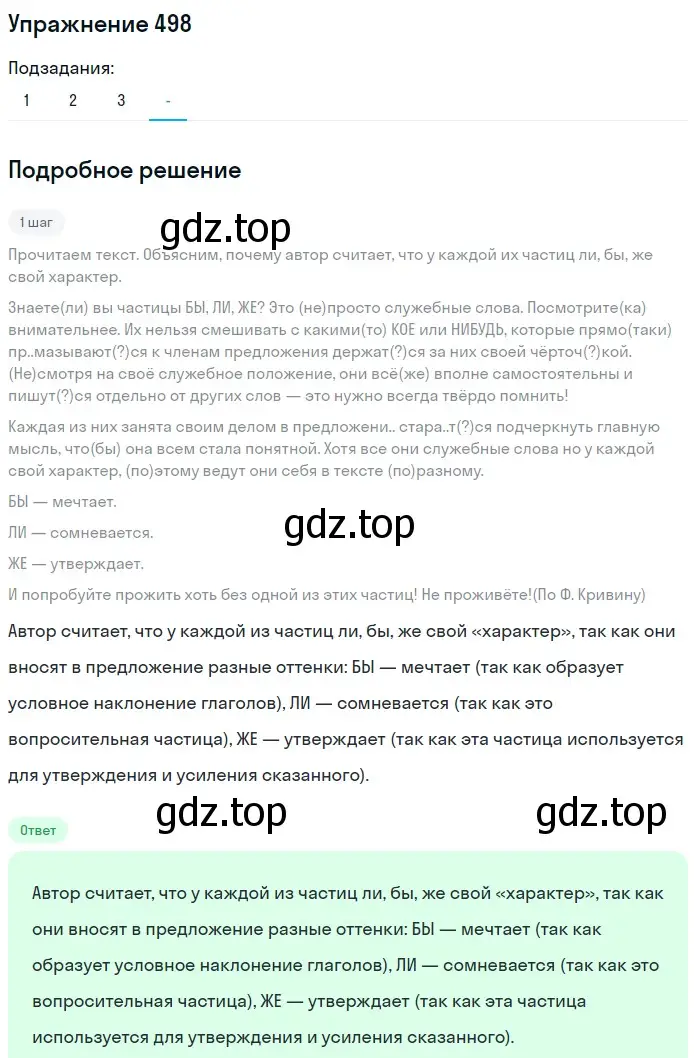 Решение номер 498 (страница 108) гдз по русскому языку 7 класс Рыбченкова, Александрова, учебник 2 часть