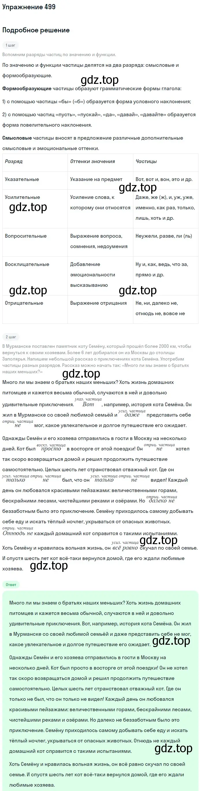 Решение номер 499 (страница 109) гдз по русскому языку 7 класс Рыбченкова, Александрова, учебник 2 часть