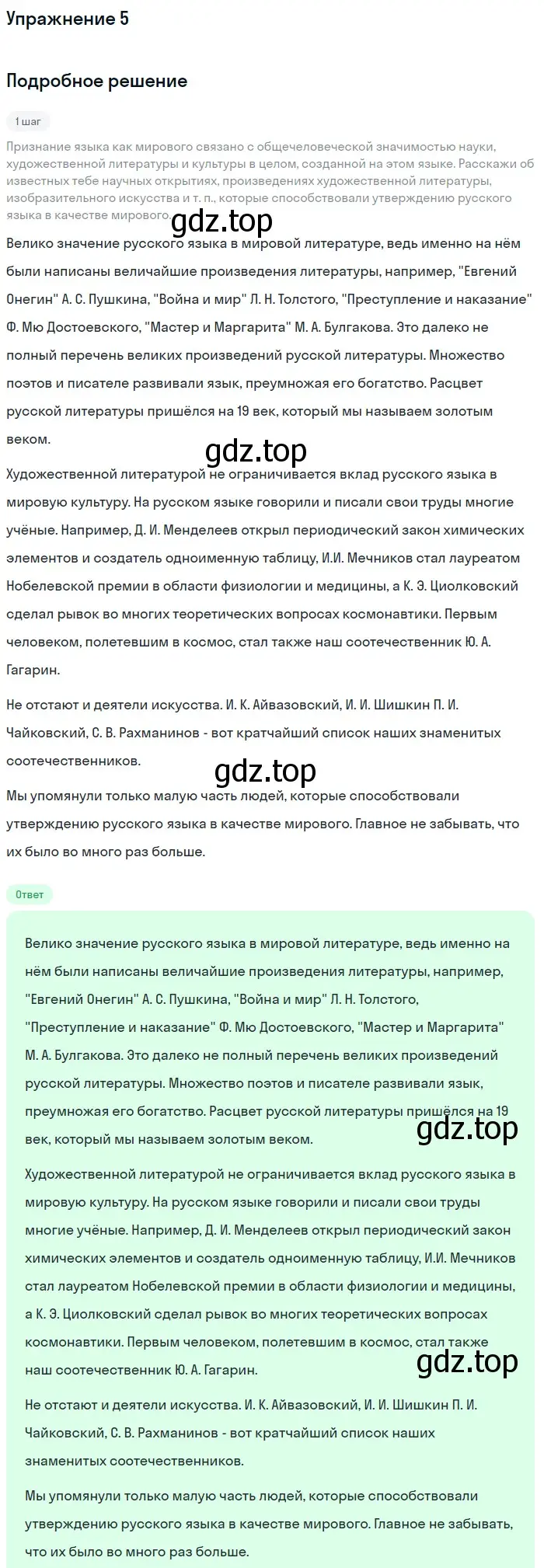 Решение номер 5 (страница 6) гдз по русскому языку 7 класс Рыбченкова, Александрова, учебник 1 часть