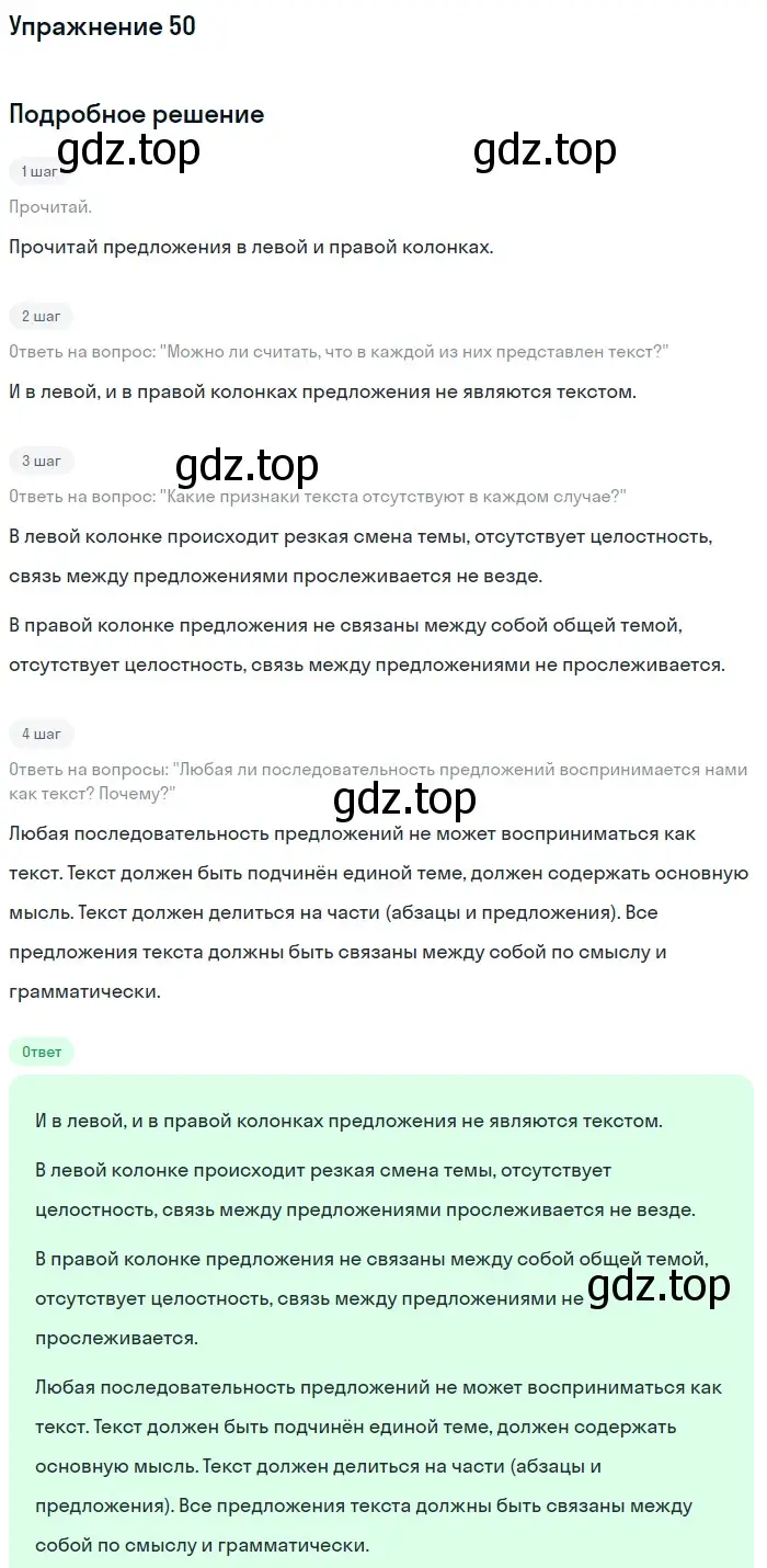 Решение номер 50 (страница 28) гдз по русскому языку 7 класс Рыбченкова, Александрова, учебник 1 часть