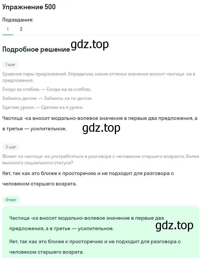 Решение номер 500 (страница 109) гдз по русскому языку 7 класс Рыбченкова, Александрова, учебник 2 часть