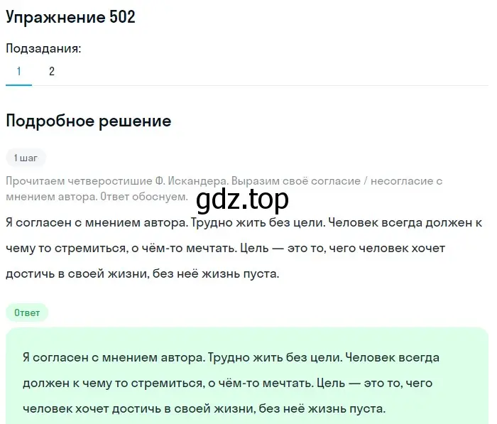 Решение номер 502 (страница 110) гдз по русскому языку 7 класс Рыбченкова, Александрова, учебник 2 часть