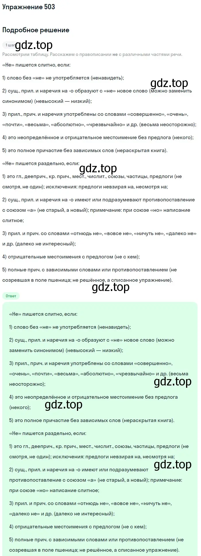 Решение номер 503 (страница 110) гдз по русскому языку 7 класс Рыбченкова, Александрова, учебник 2 часть