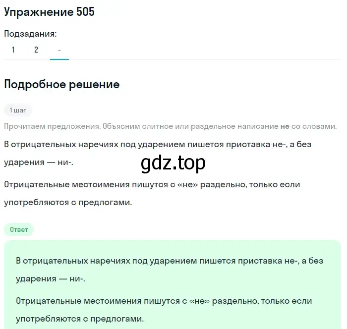 Решение номер 505 (страница 111) гдз по русскому языку 7 класс Рыбченкова, Александрова, учебник 2 часть