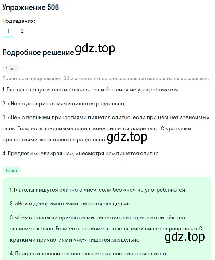 Решение номер 506 (страница 112) гдз по русскому языку 7 класс Рыбченкова, Александрова, учебник 2 часть