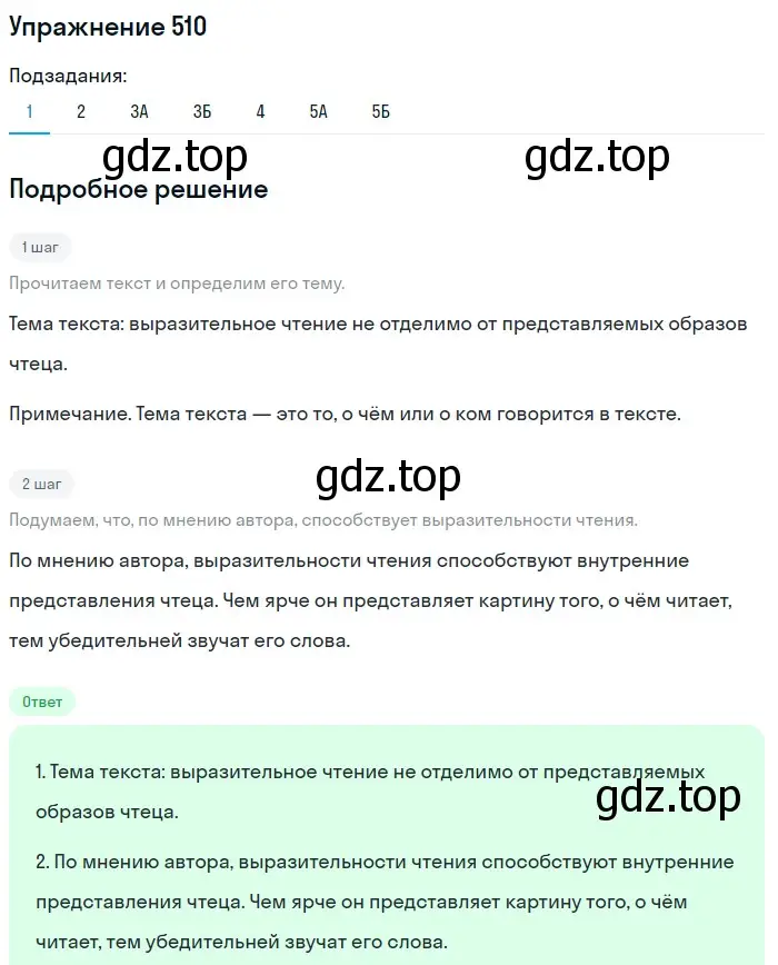 Решение номер 510 (страница 114) гдз по русскому языку 7 класс Рыбченкова, Александрова, учебник 2 часть