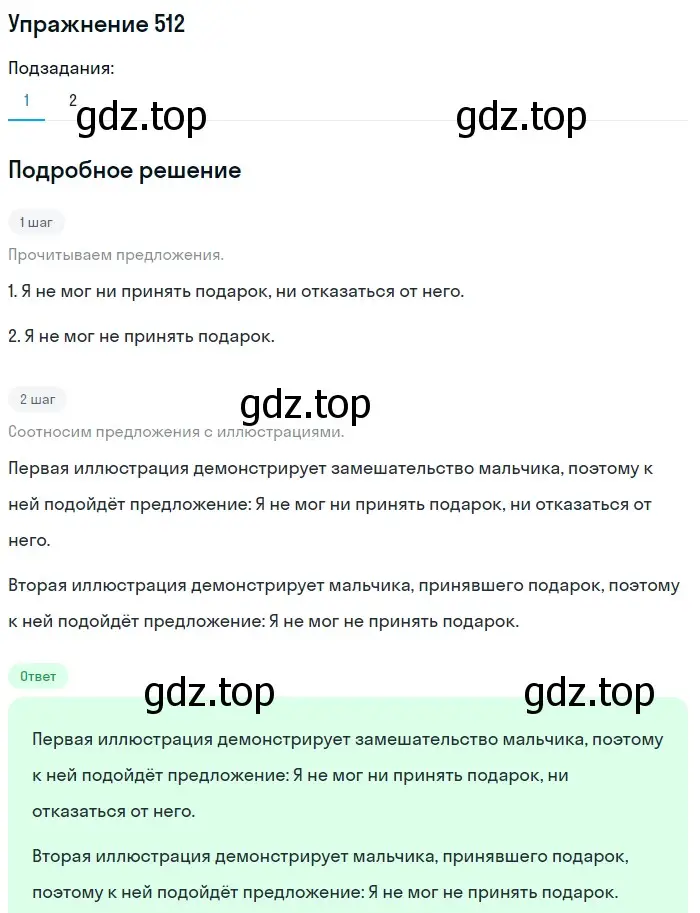 Решение номер 512 (страница 115) гдз по русскому языку 7 класс Рыбченкова, Александрова, учебник 2 часть