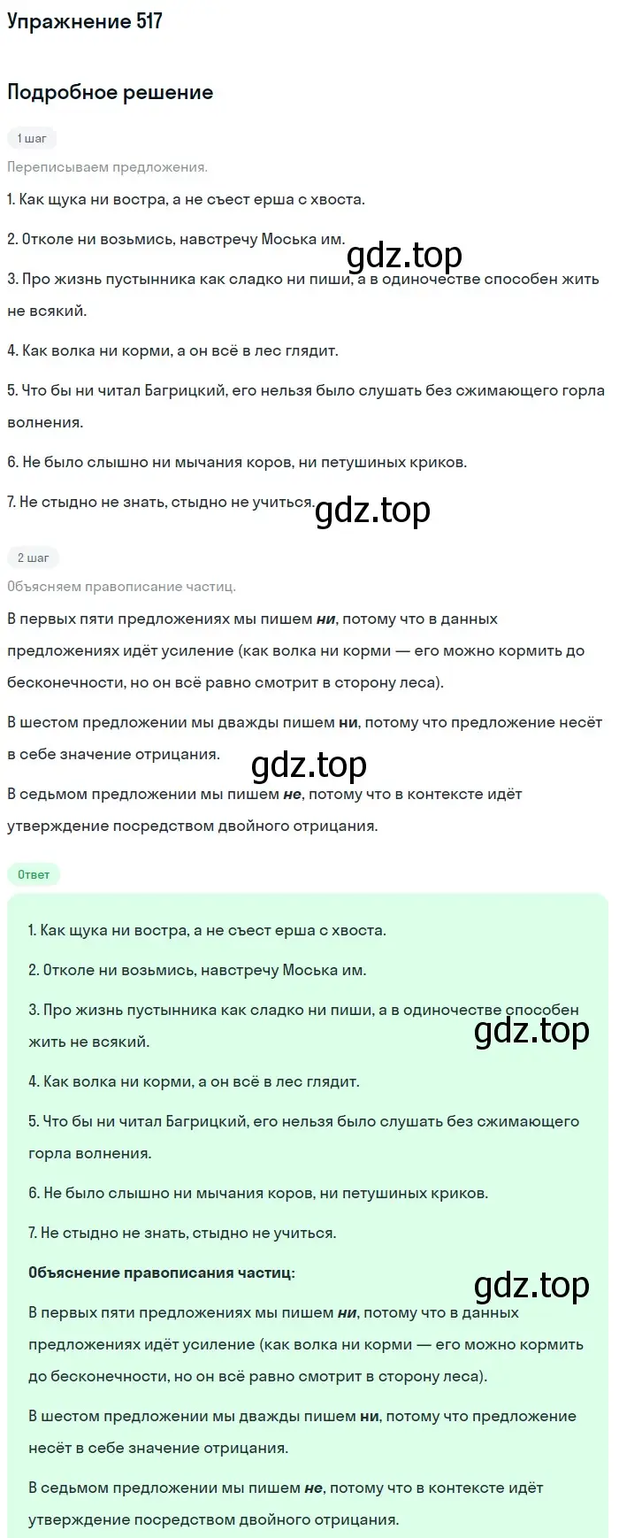 Решение номер 517 (страница 117) гдз по русскому языку 7 класс Рыбченкова, Александрова, учебник 2 часть