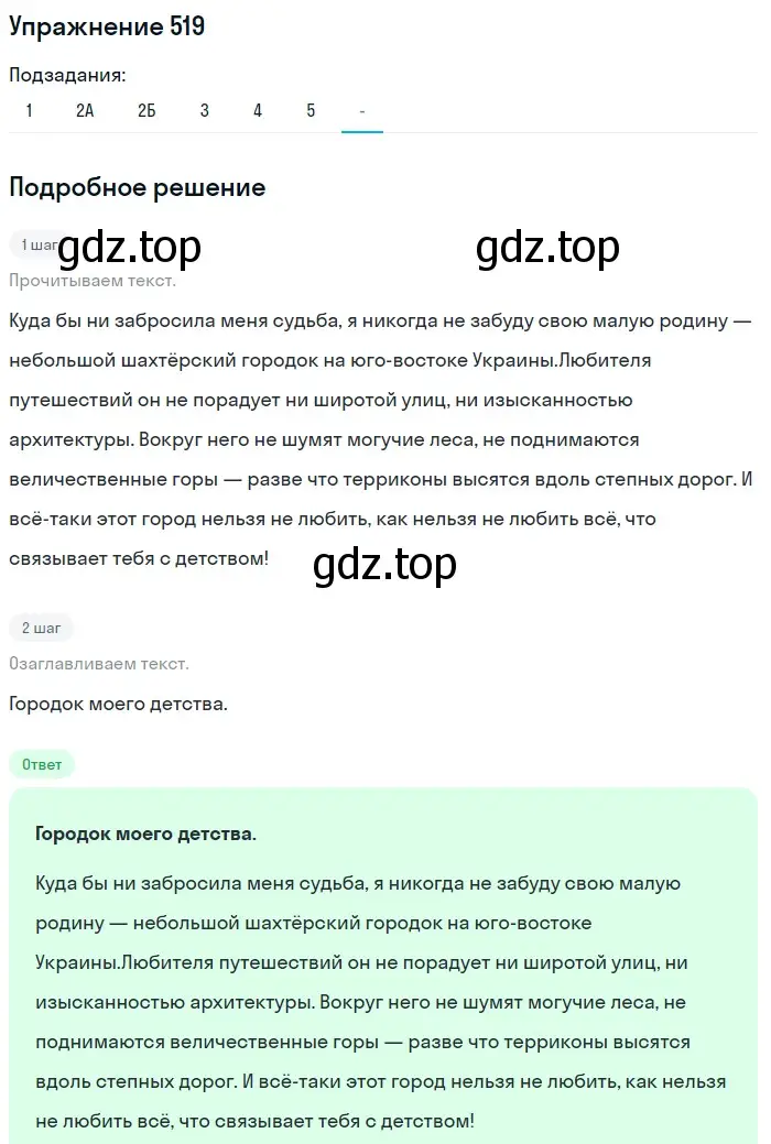 Решение номер 519 (страница 117) гдз по русскому языку 7 класс Рыбченкова, Александрова, учебник 2 часть