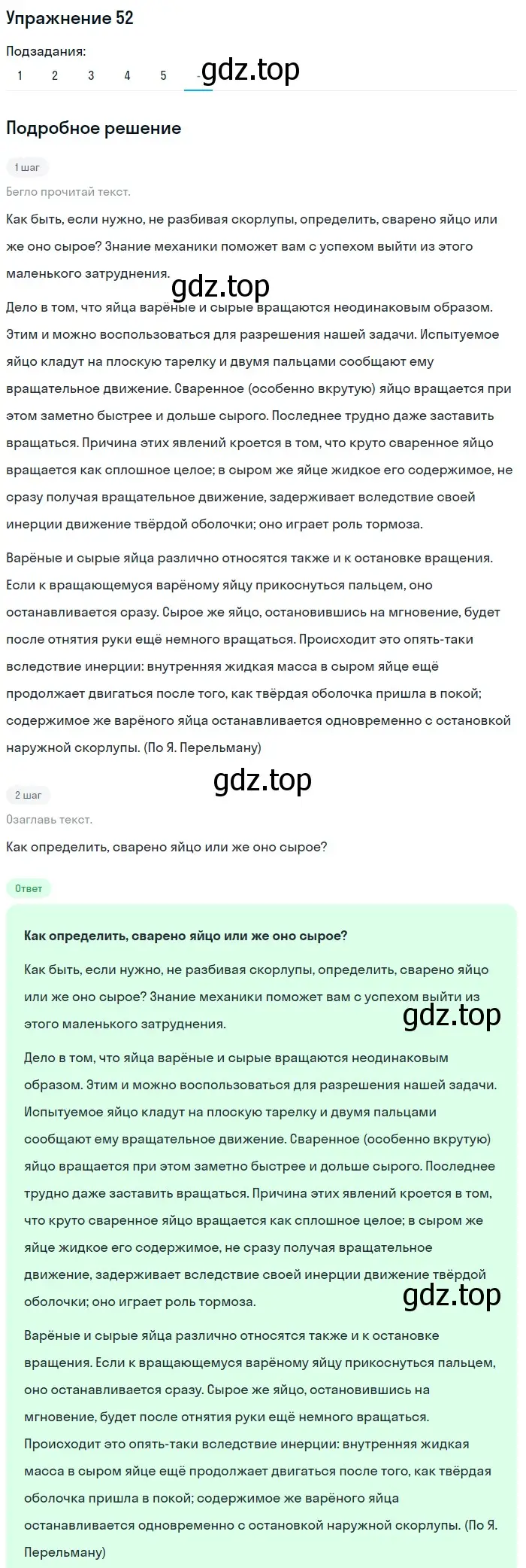 Решение номер 52 (страница 29) гдз по русскому языку 7 класс Рыбченкова, Александрова, учебник 1 часть