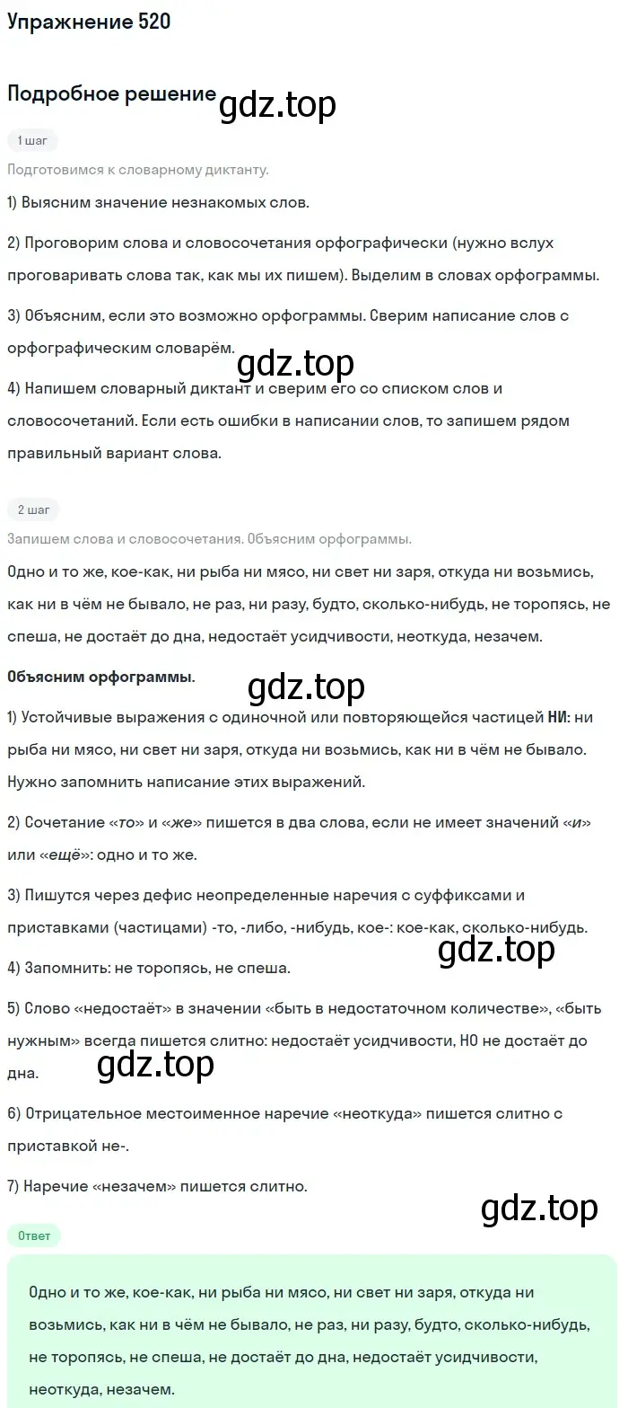 Решение номер 520 (страница 119) гдз по русскому языку 7 класс Рыбченкова, Александрова, учебник 2 часть