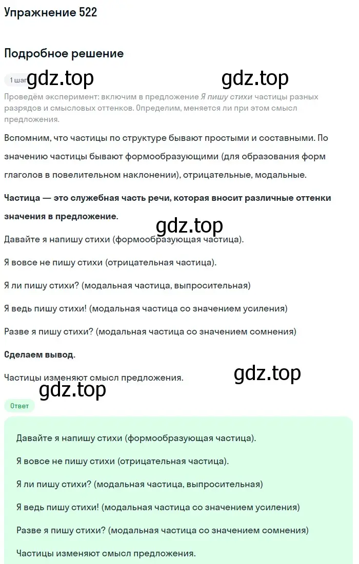 Решение номер 522 (страница 119) гдз по русскому языку 7 класс Рыбченкова, Александрова, учебник 2 часть