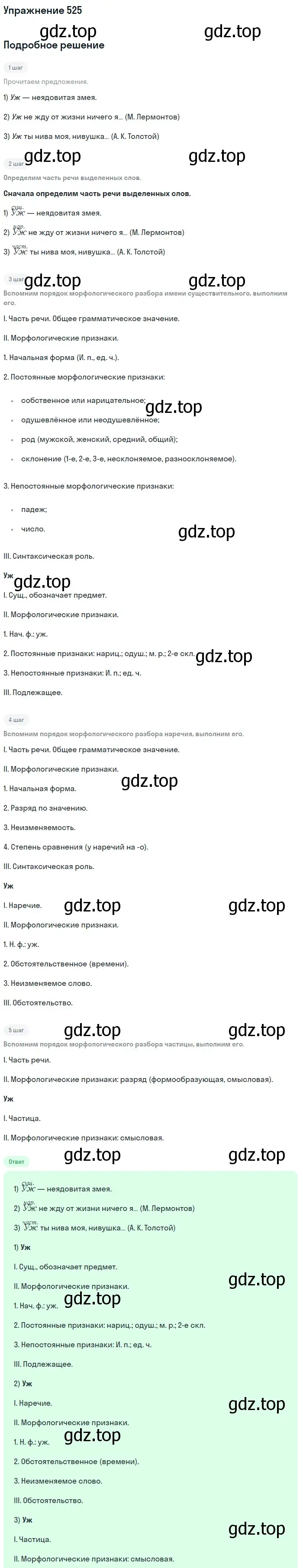 Решение номер 525 (страница 120) гдз по русскому языку 7 класс Рыбченкова, Александрова, учебник 2 часть