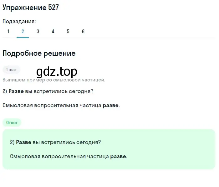 Решение номер 527 (страница 121) гдз по русскому языку 7 класс Рыбченкова, Александрова, учебник 2 часть